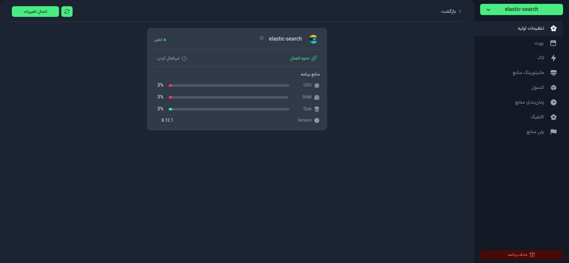 مدیریت اپ