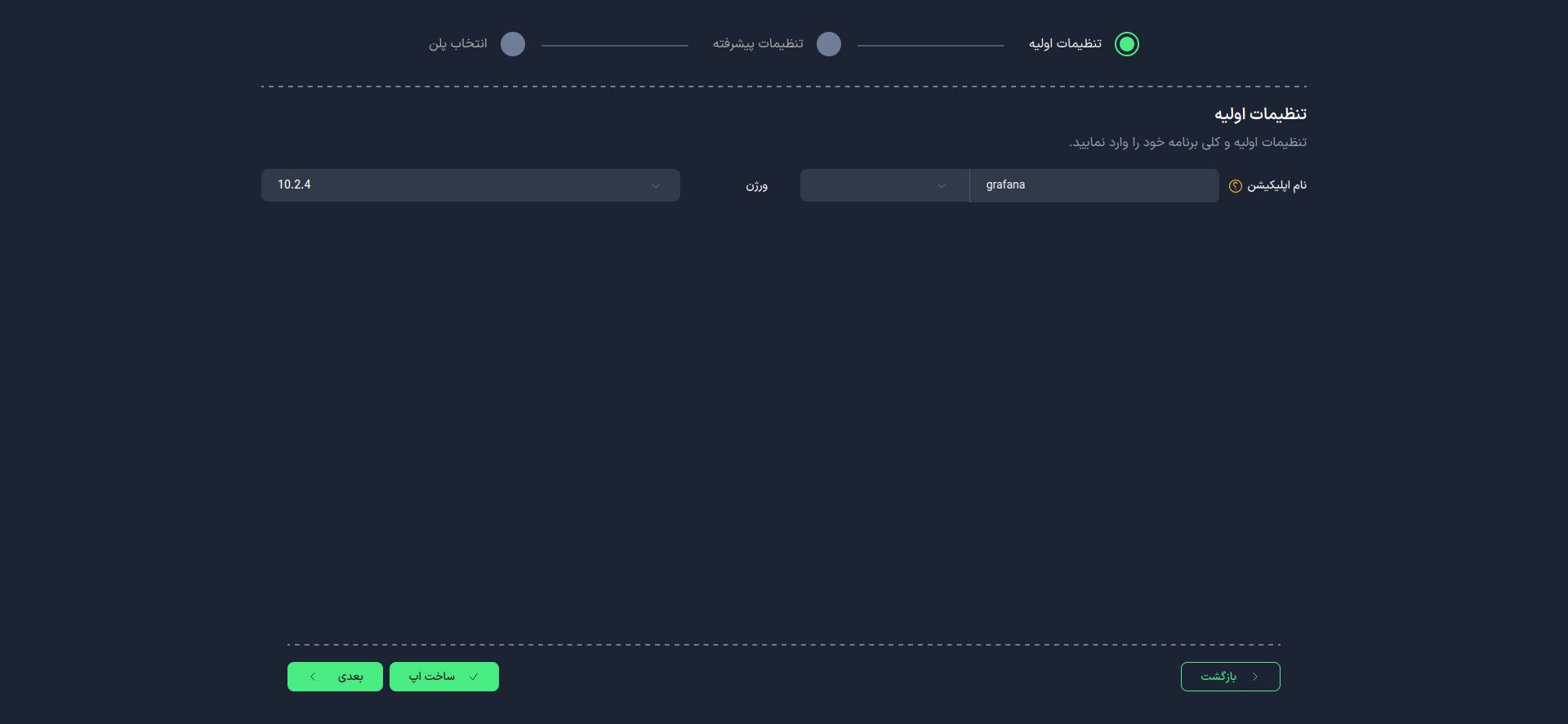 تنظیمات اولیه Grafana