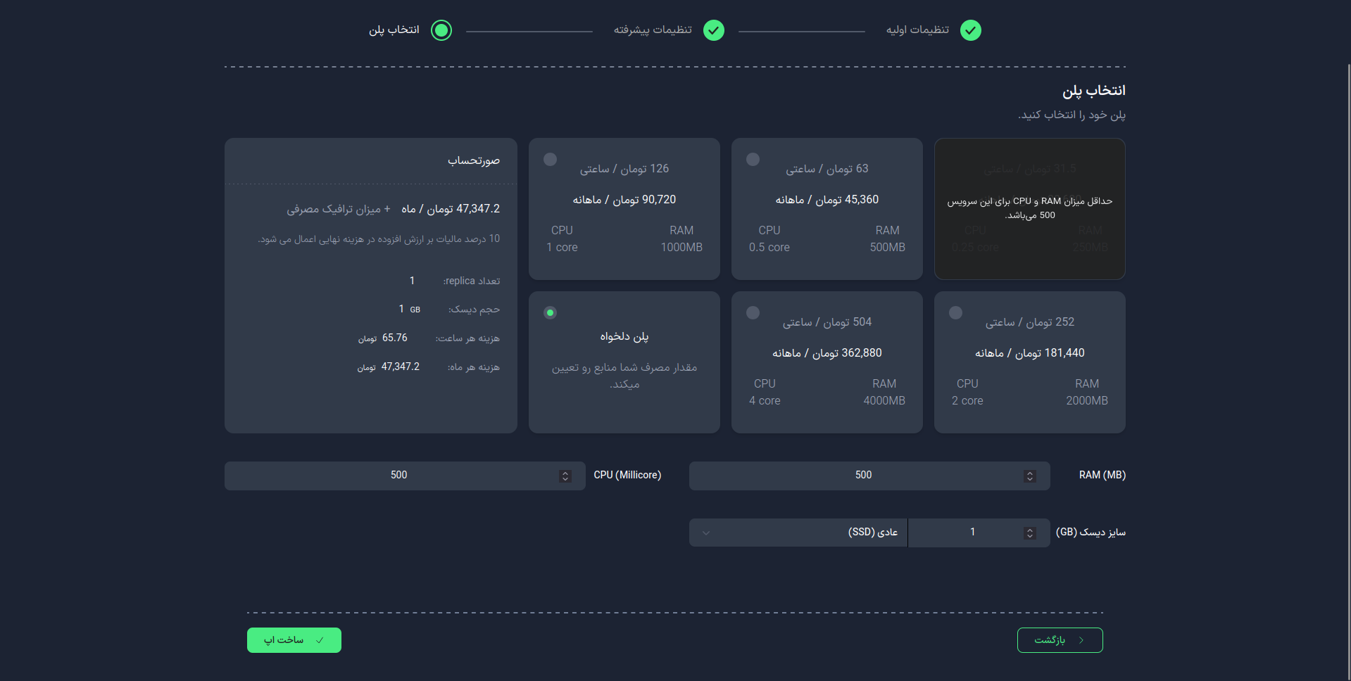 انتخاب پلن MongoDB