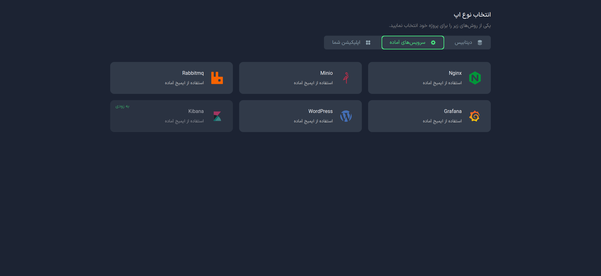 ایجاد اپلیکیشن Nginx