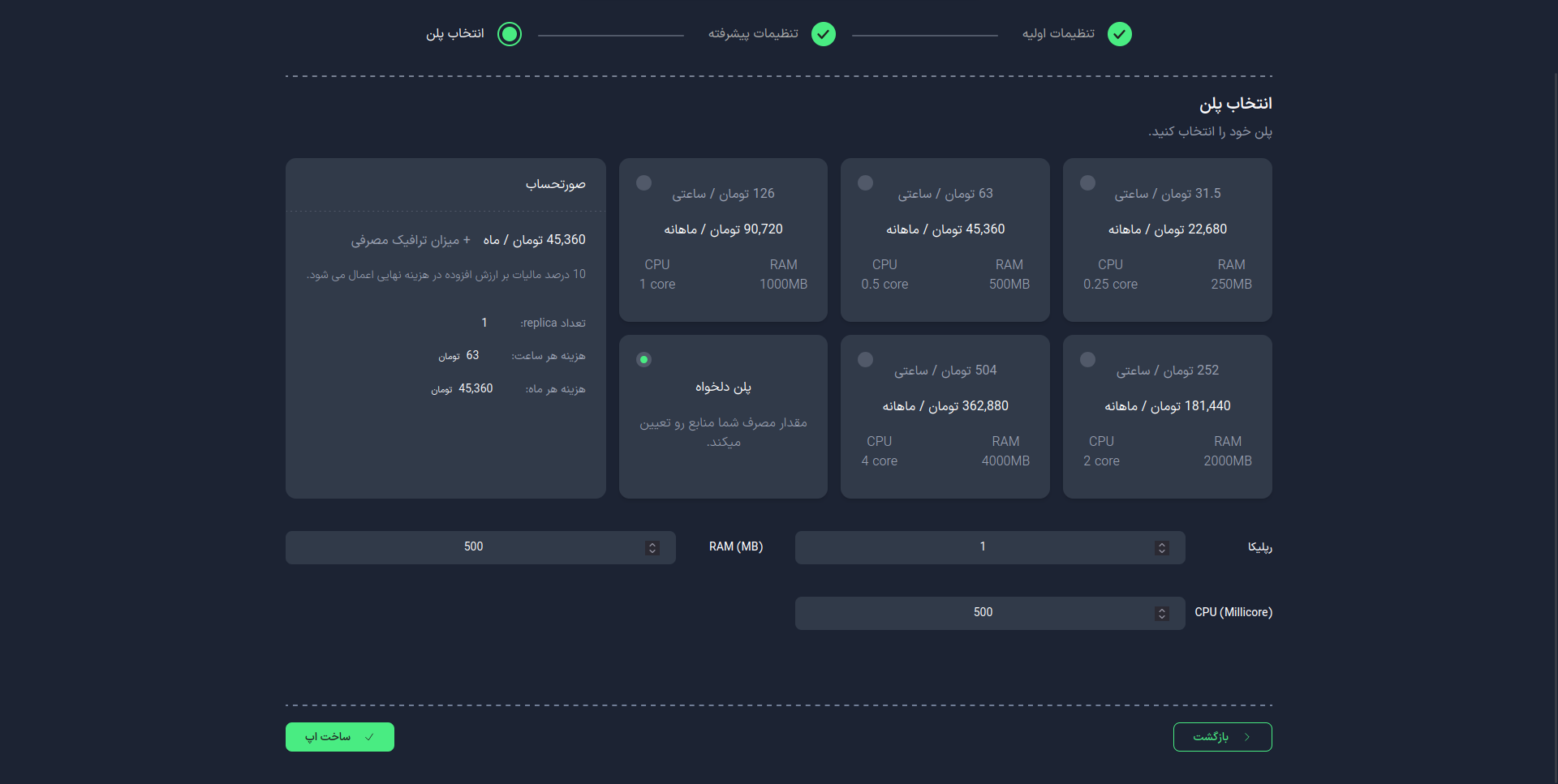 انتخاب پلن Nginx