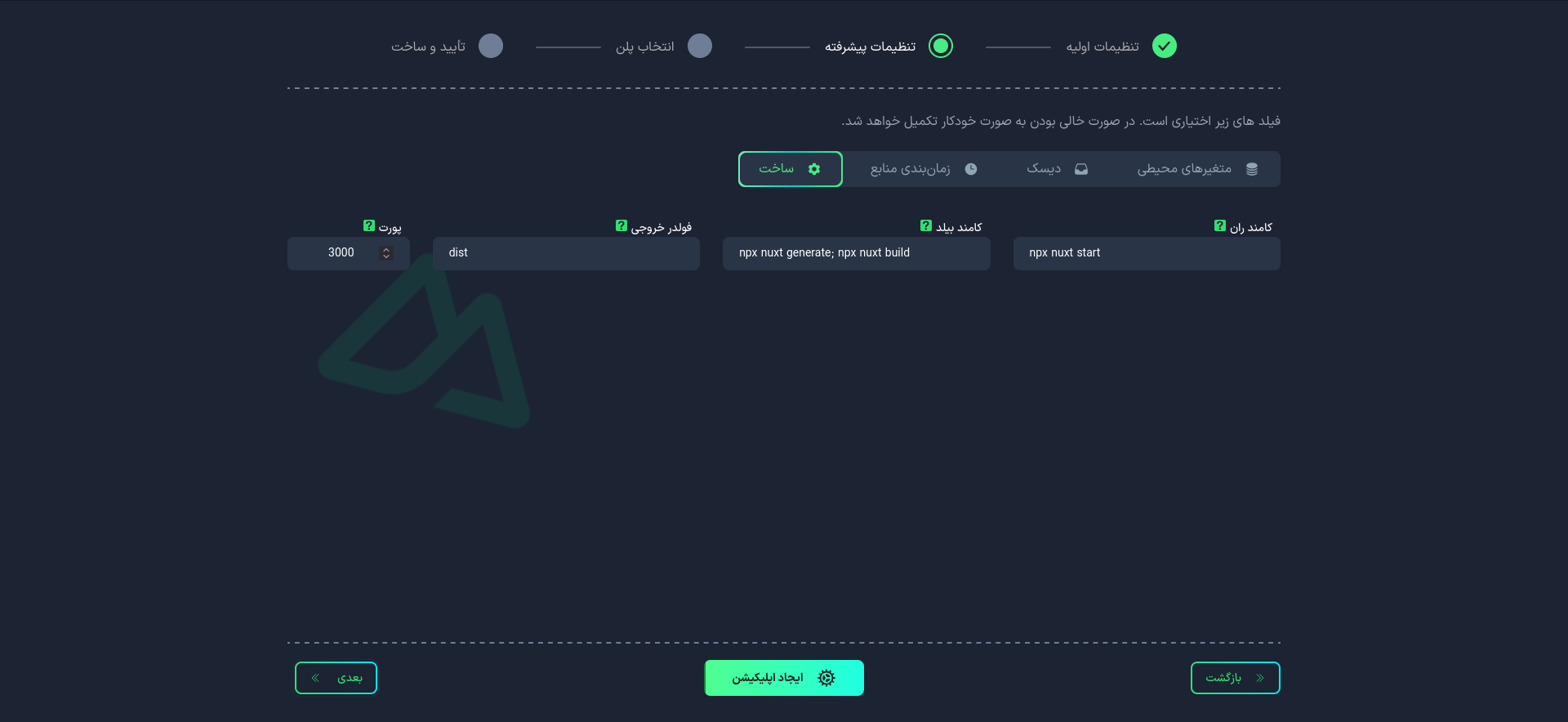 تنظیمات پیشرفته Nuxt