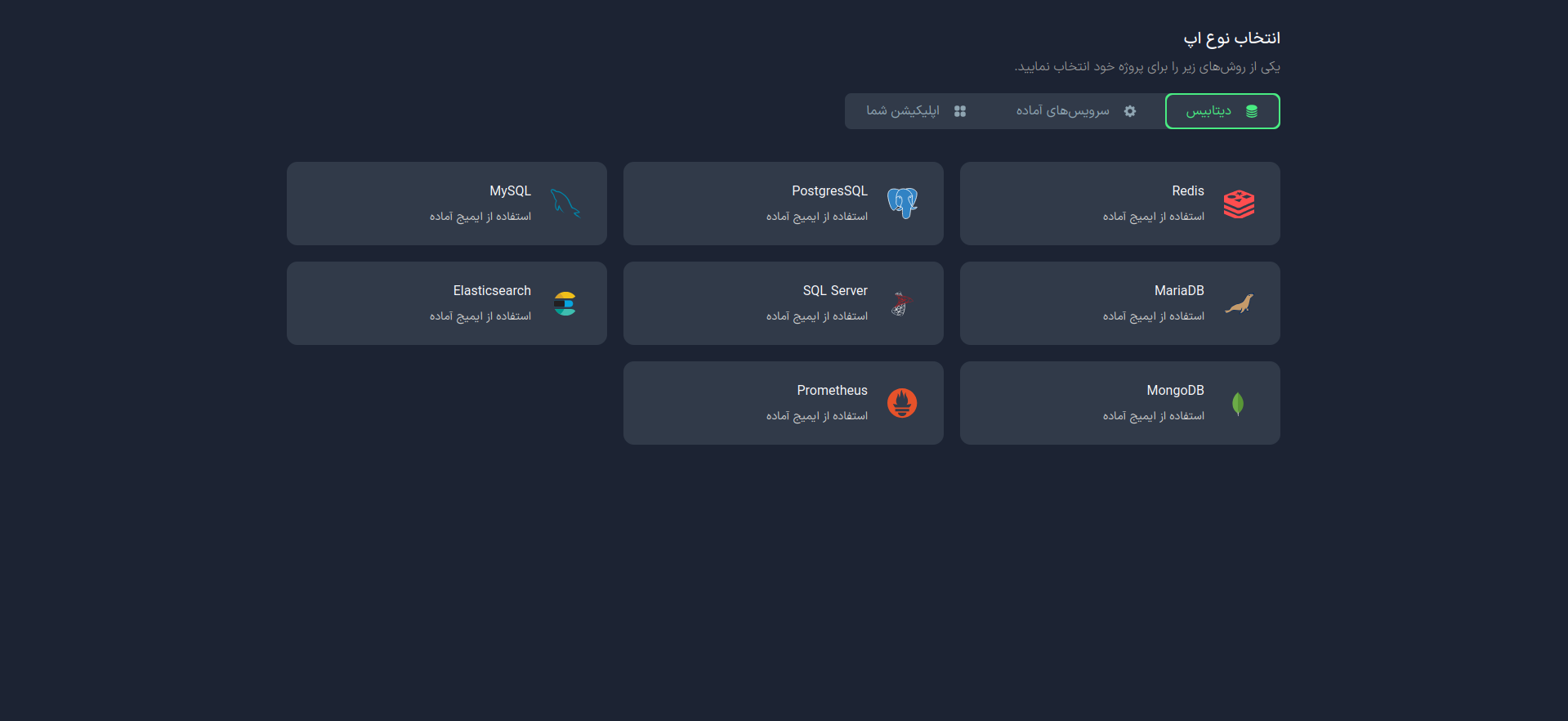 ایجاد برنامه PostgreSQL