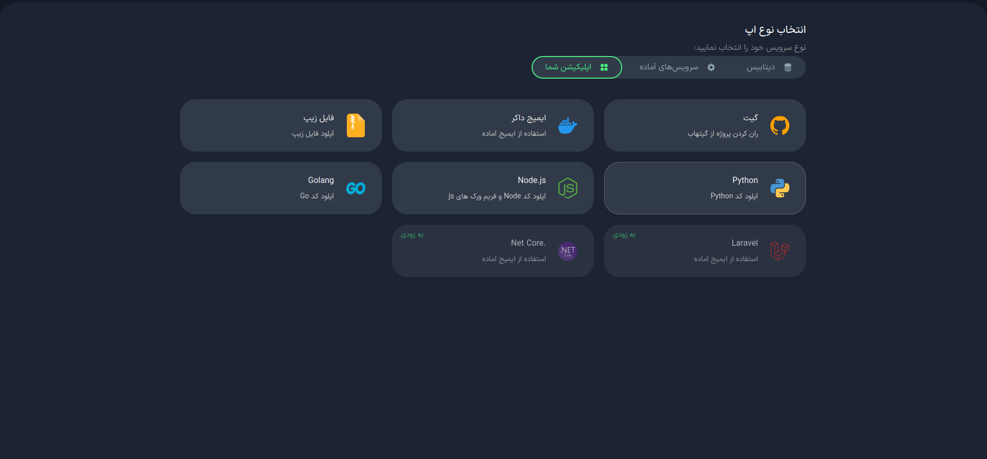 ایجاد برنامه|Python