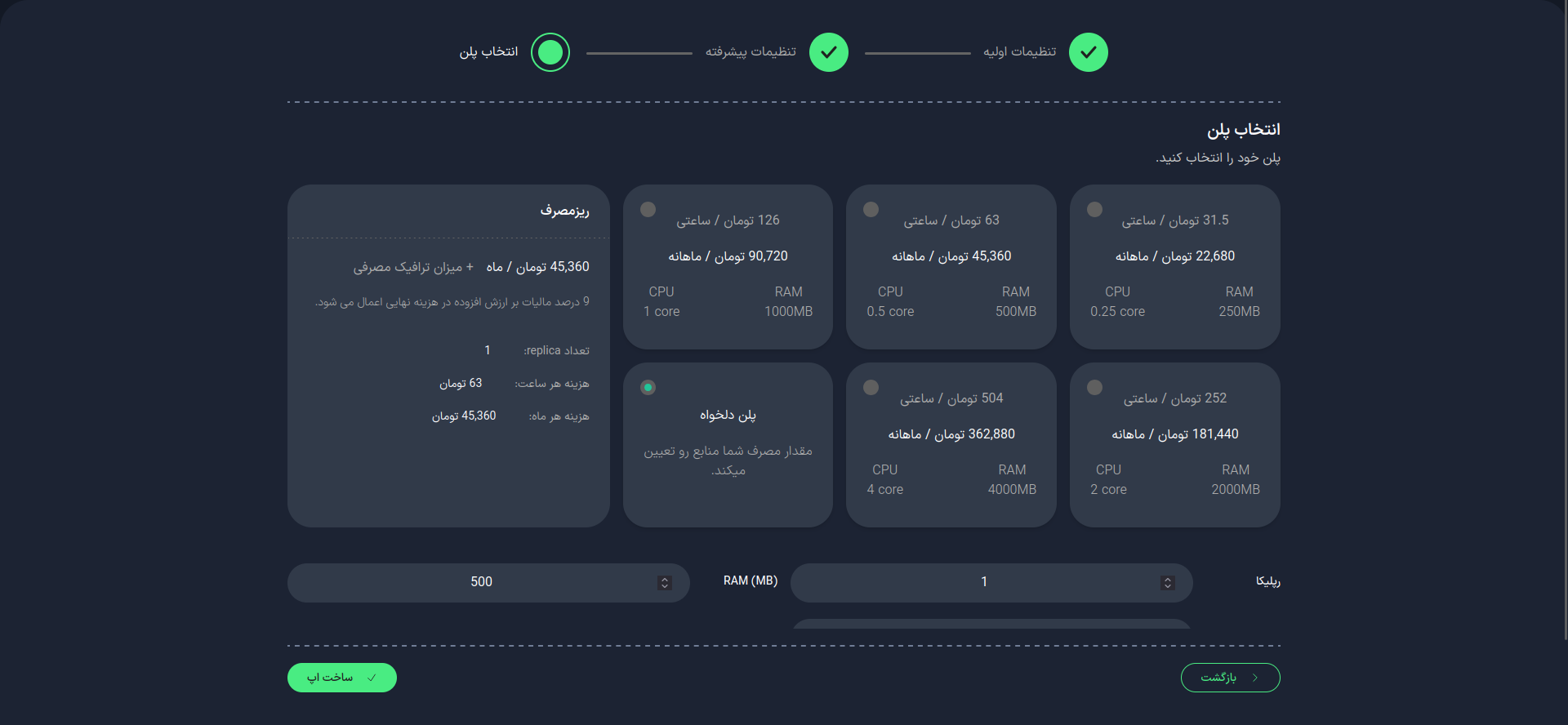 پایتون|انتخاب پلن