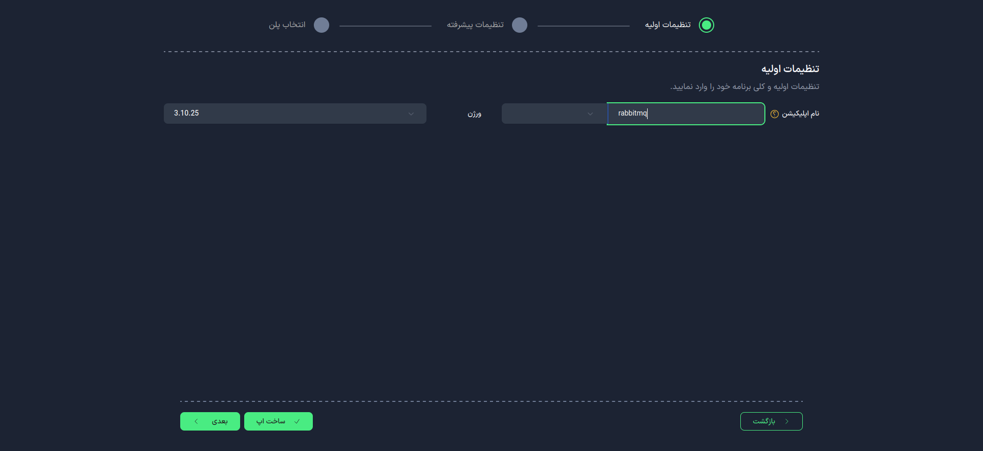 تنظیمات اولیه RabbitMQ