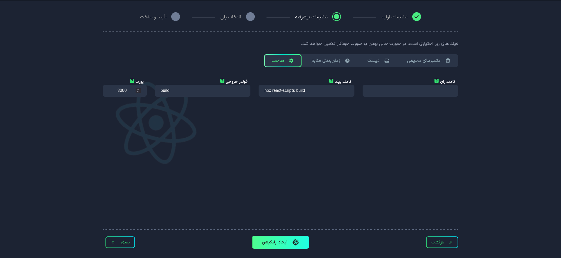 تنظیمات پیشرفته React