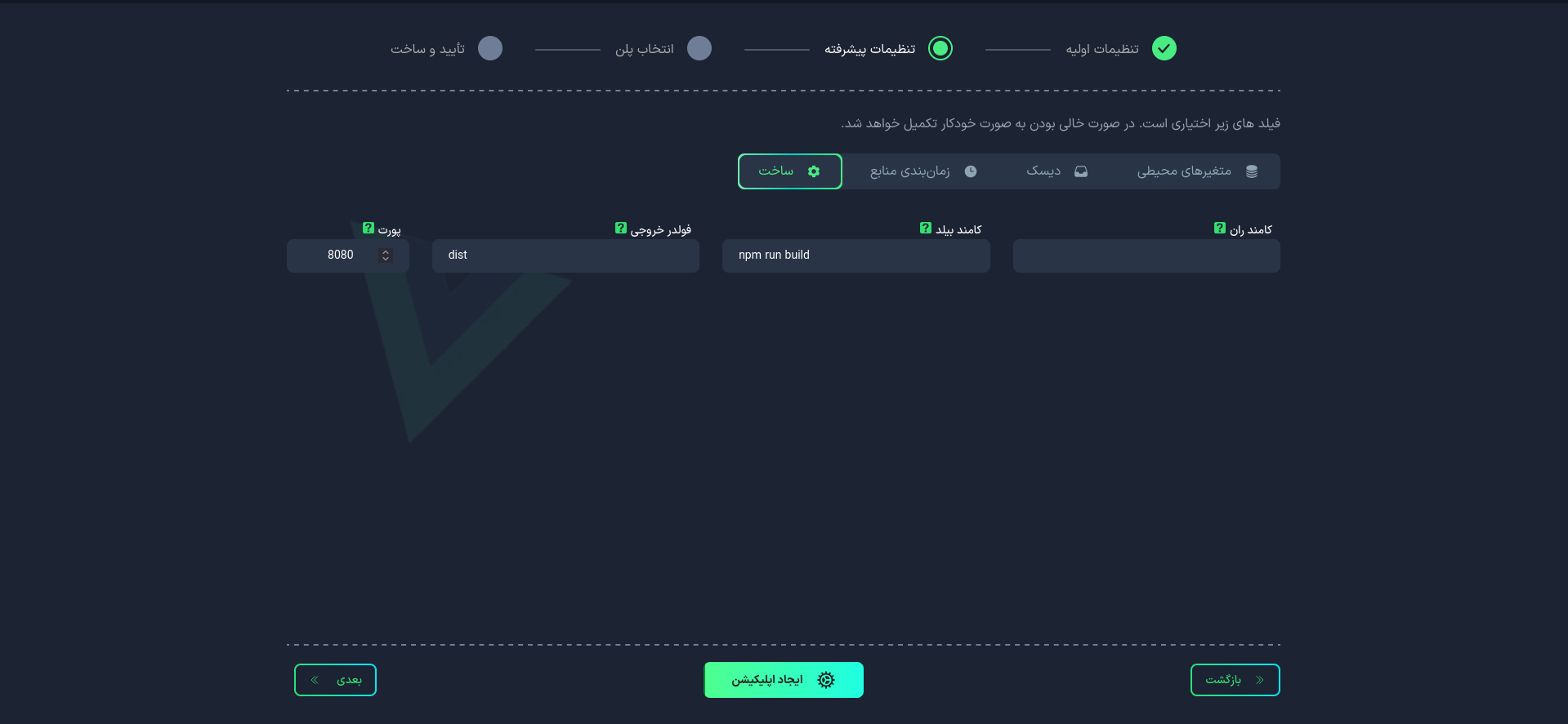 تنظیمات پیشرفته Vue